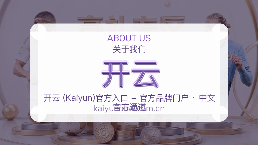 开云服务理念